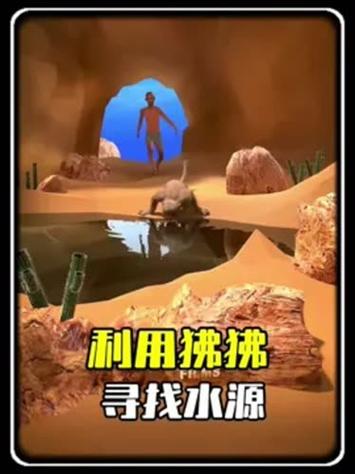 如何利用狒狒寻找水源