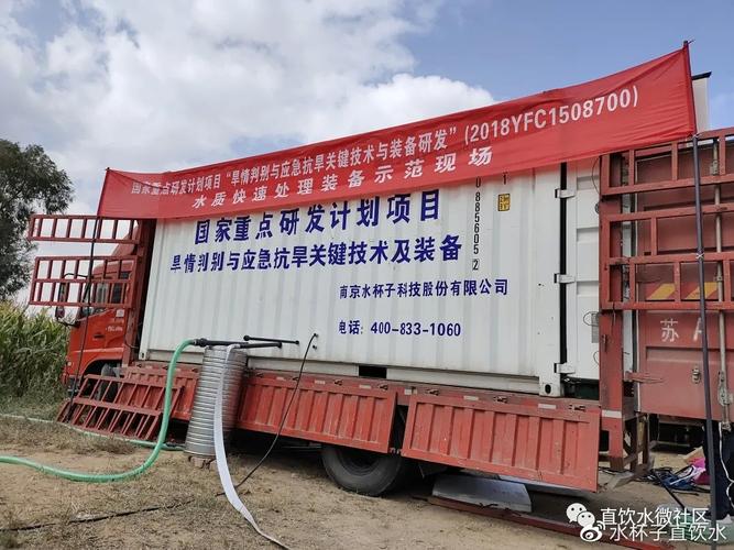 针对此项目,南京水杯子公司综合考虑非常规水源取水,水质快速处理与